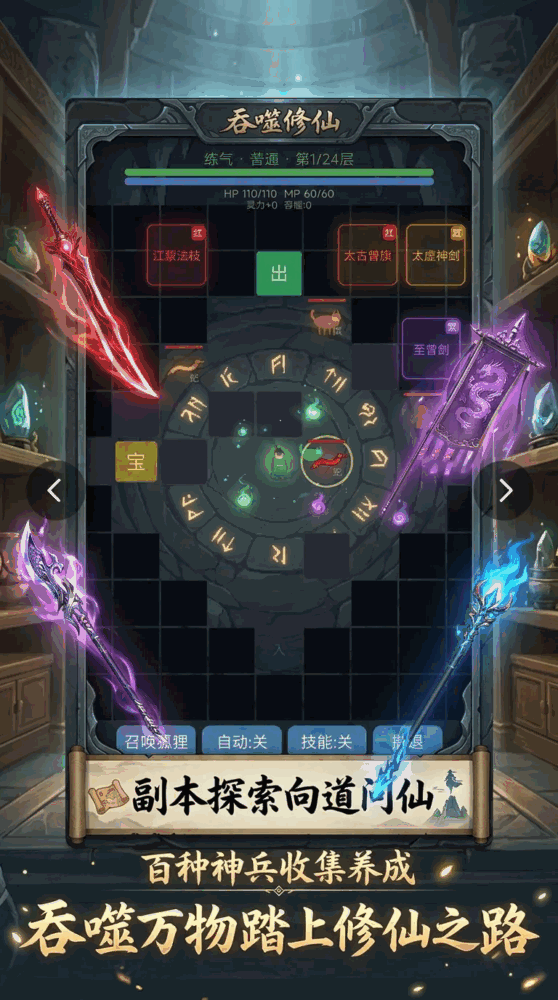 吞噬修仙截图1