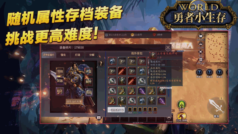 魔兽小生存随机进化截图5
