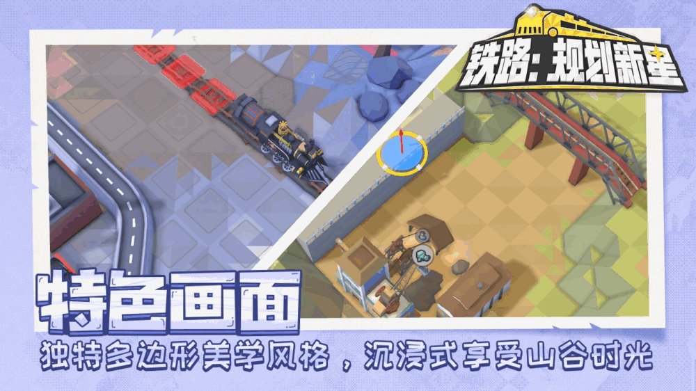铁路规划新星