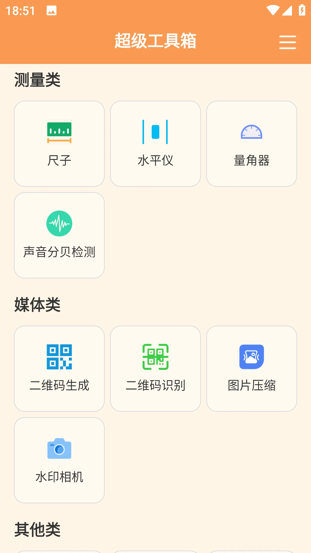 超级工具箱截图4