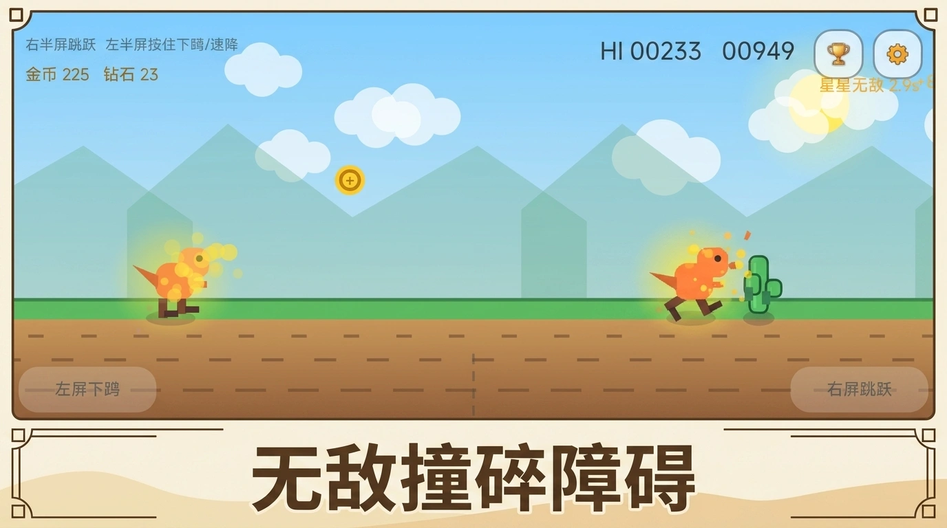 恐龙跳跃截图3