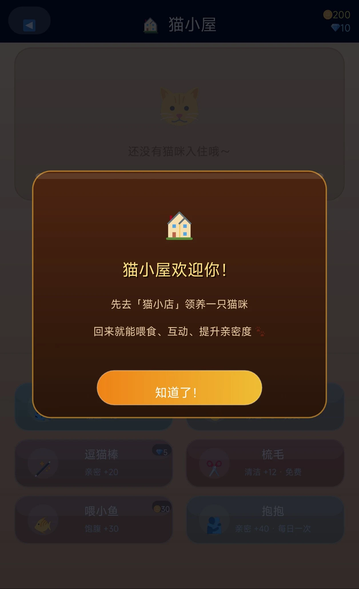 钓鱼养猫截图6