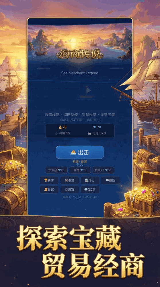 海商传说