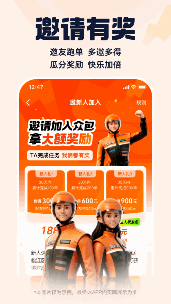 蜂鸟众包截图3