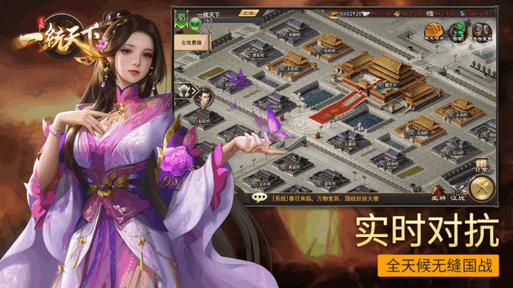 三国一统天下