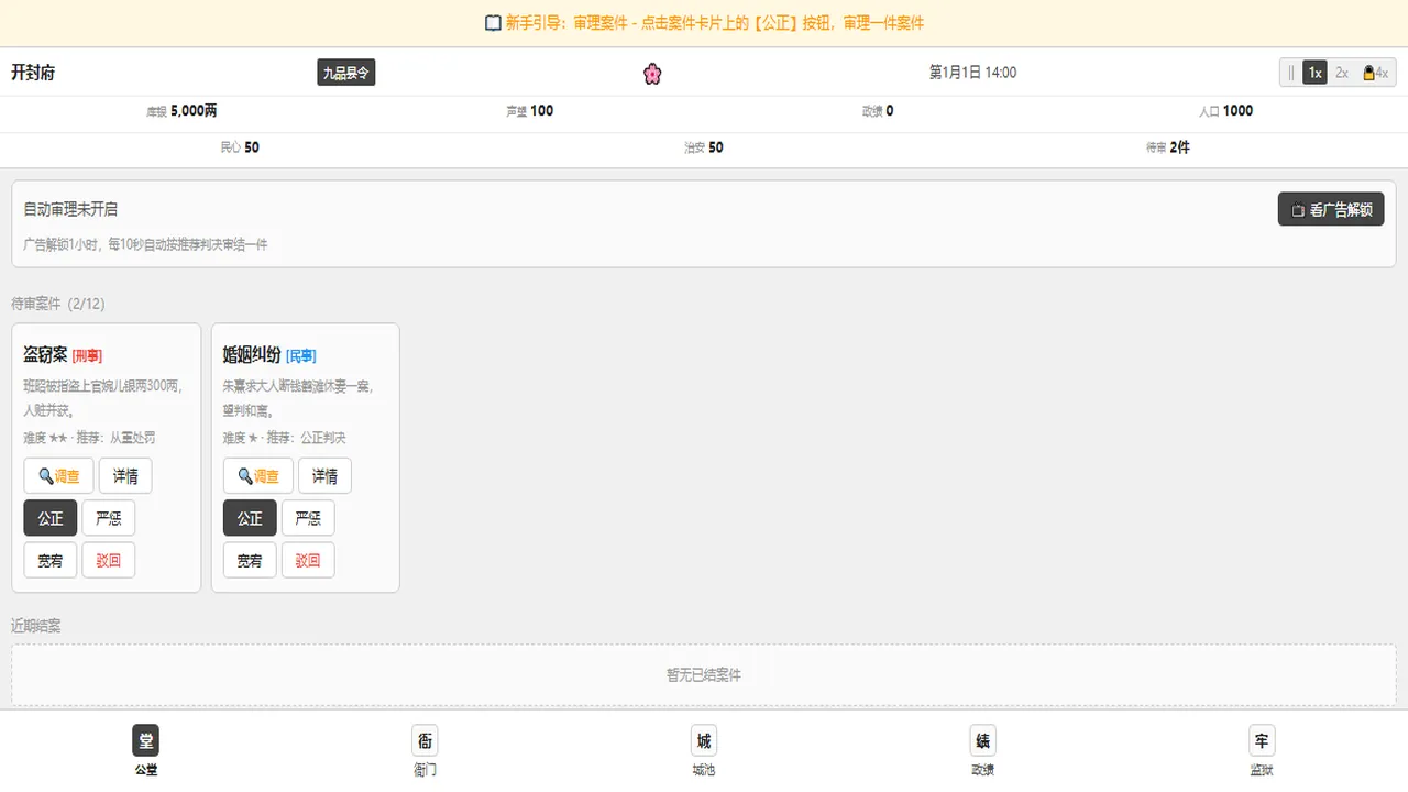 衙门模拟器截图1