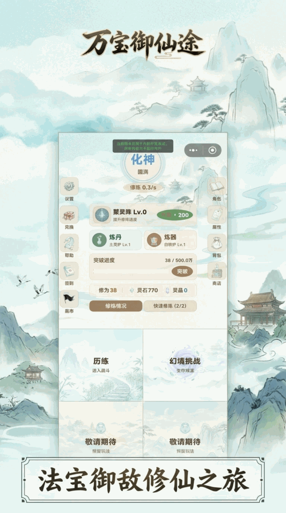 万宝御仙途截图1