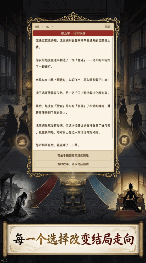 凤谋天下截图2
