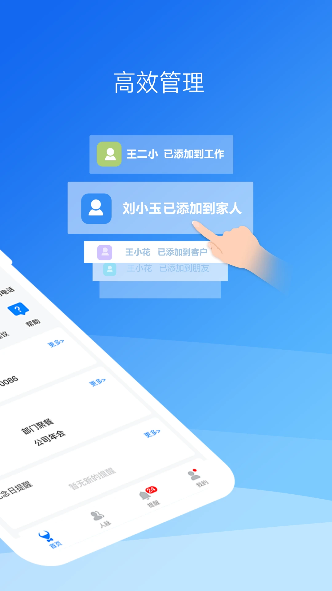 懒牛人脉截图2