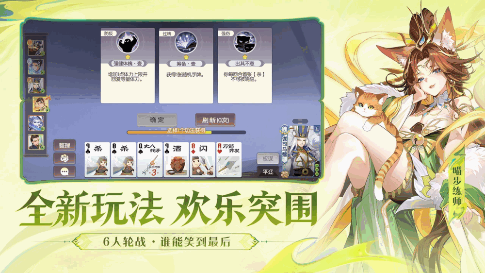 欢乐三国杀