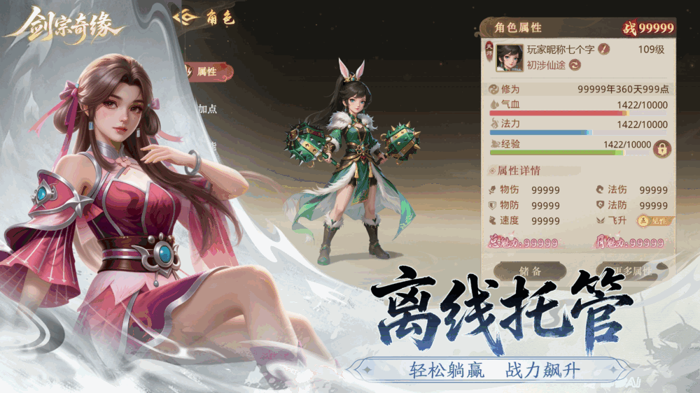 剑宗奇缘截图4