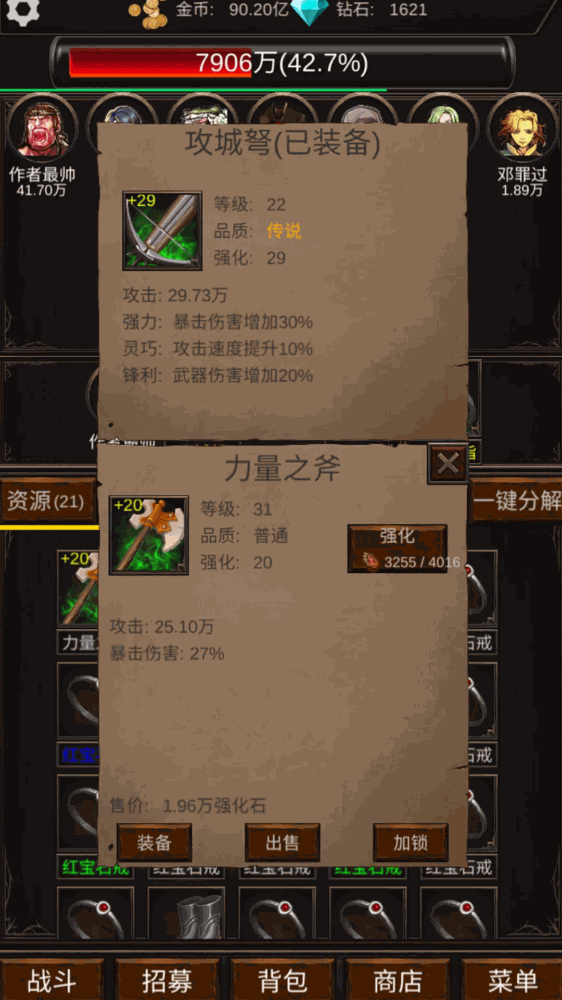 组建军团打装备截图2