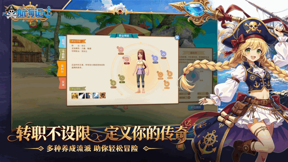 航海记截图4