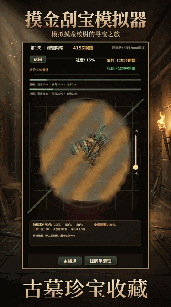 摸金刮宝模拟器