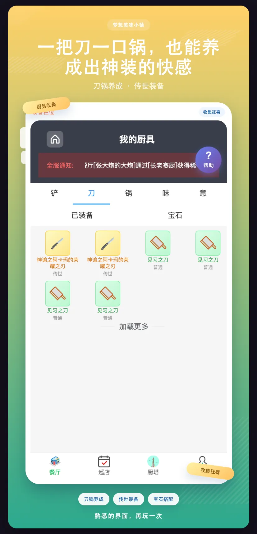 梦想美食小镇截图4