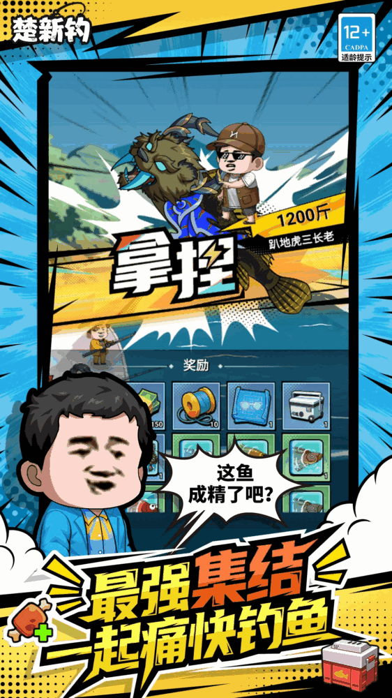 楚新钓截图2