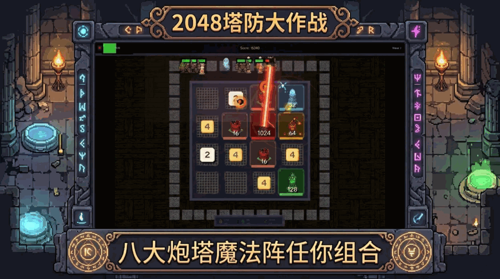 2048塔防大作战截图