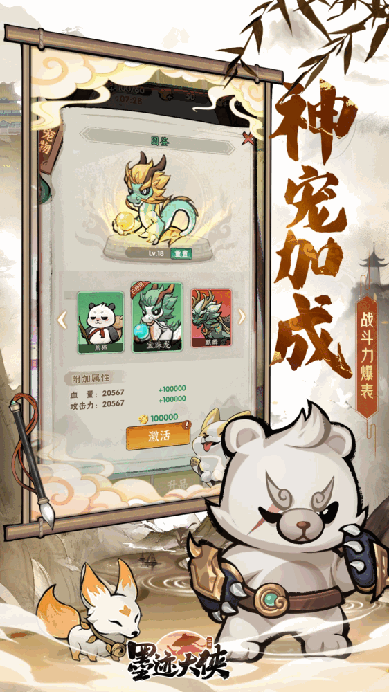 墨迹大侠截图4