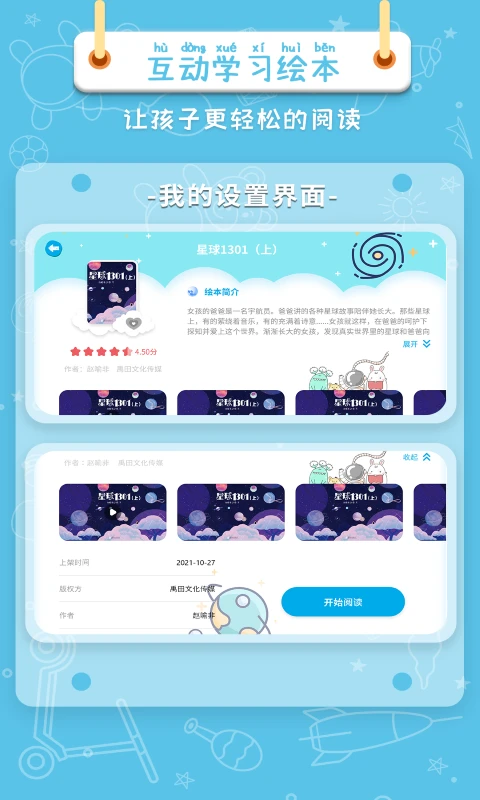 绘本星球截图2