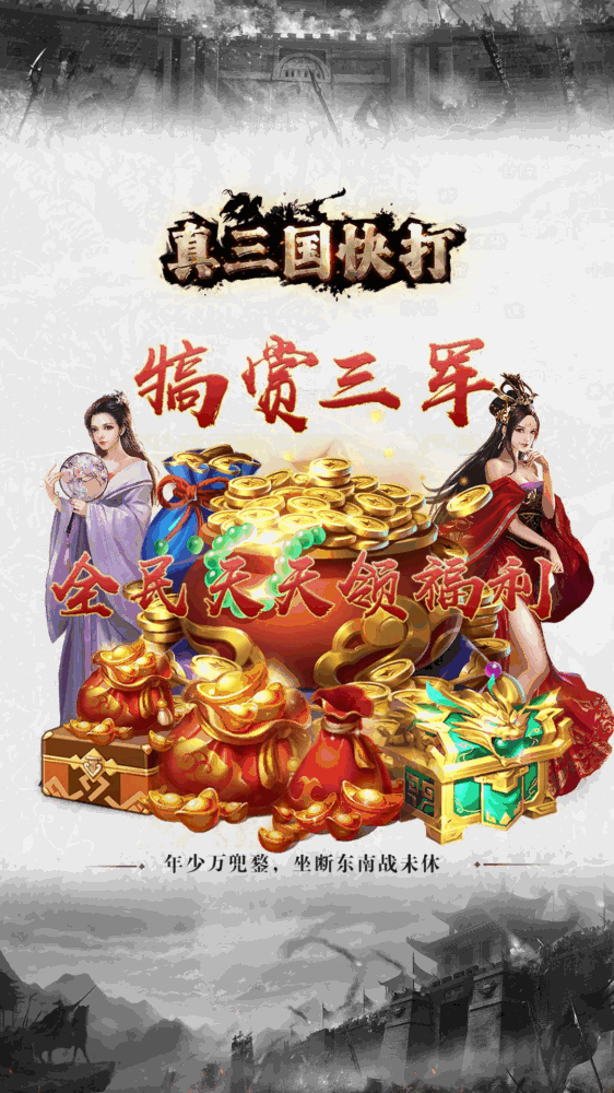 真三国快打截图5