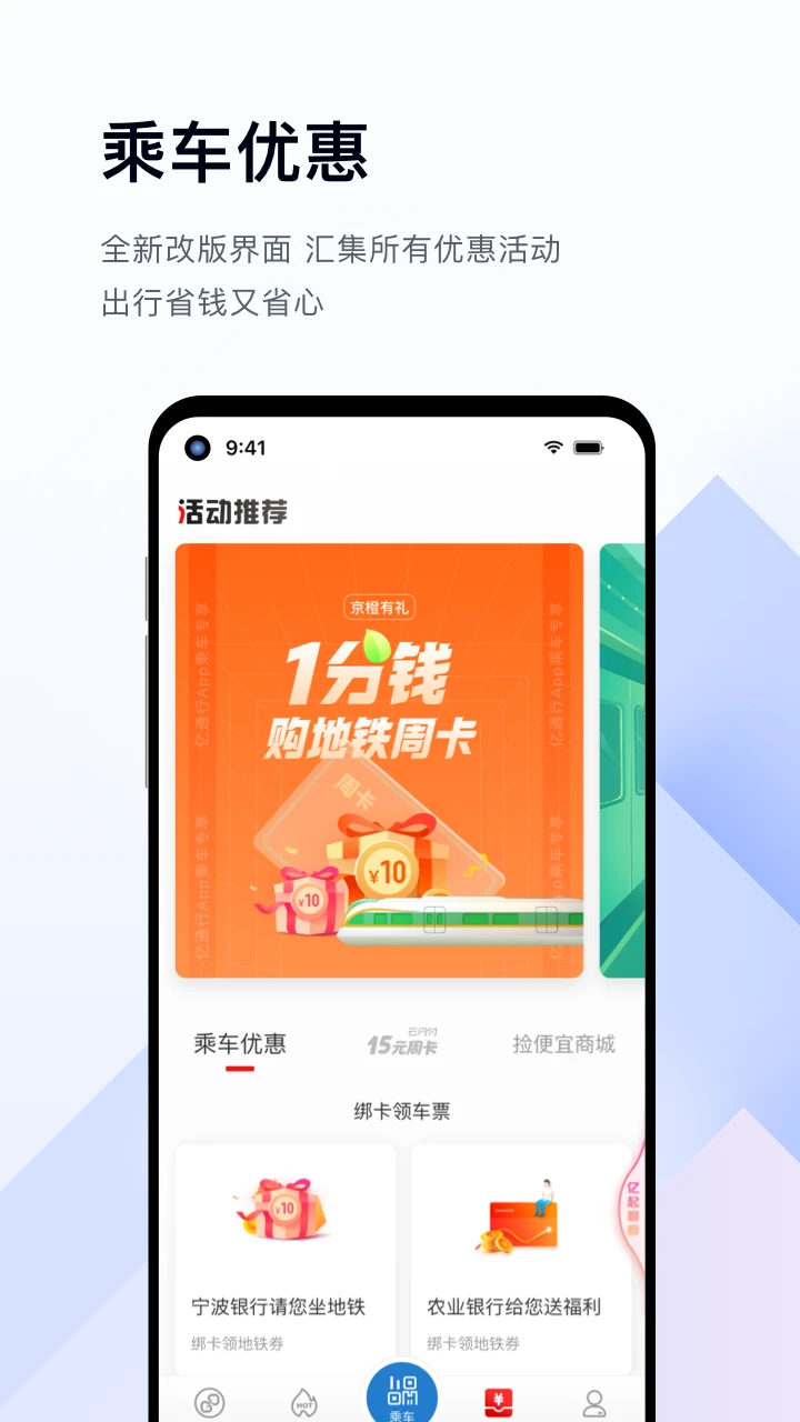 亿通行