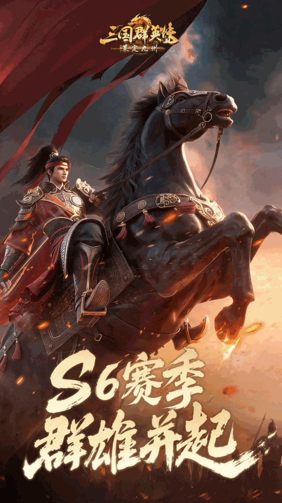三国群英传策定九州截图1