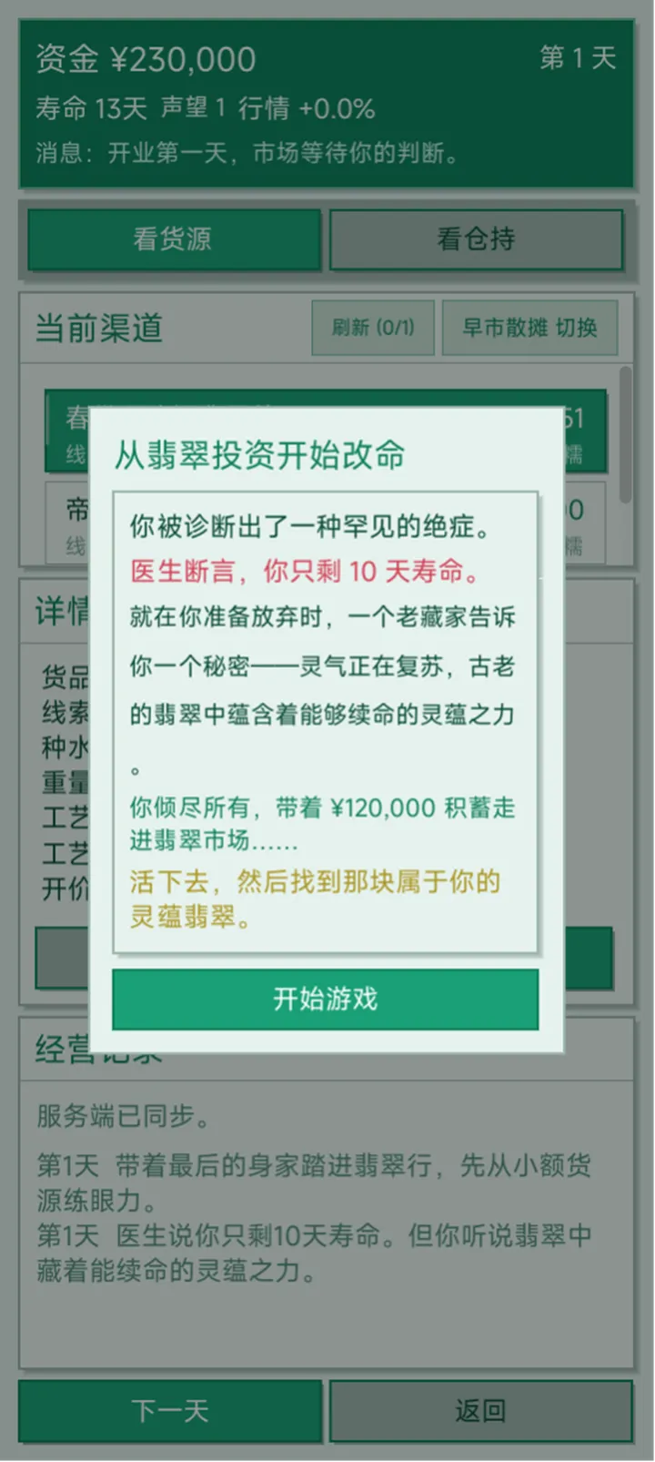 从翡翠投资开始改命