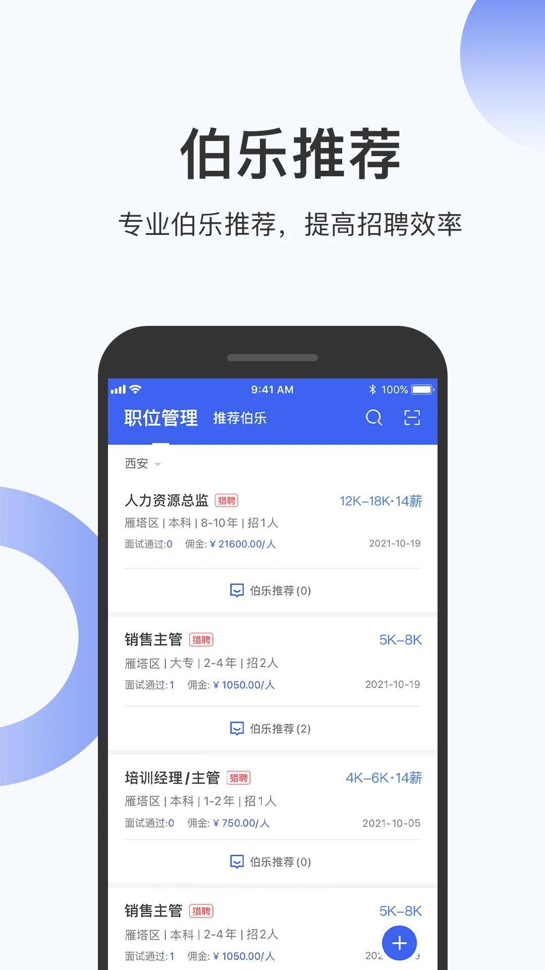 伯乐圈企业版截图3