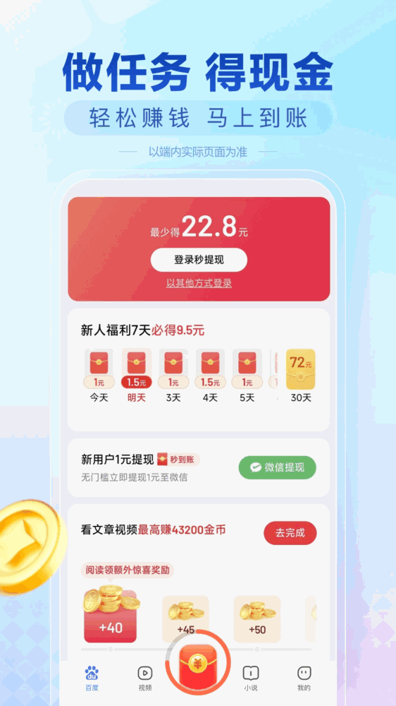 百度极速版截图5