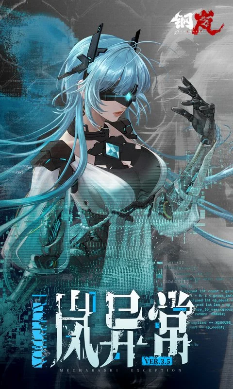 钢岚截图1