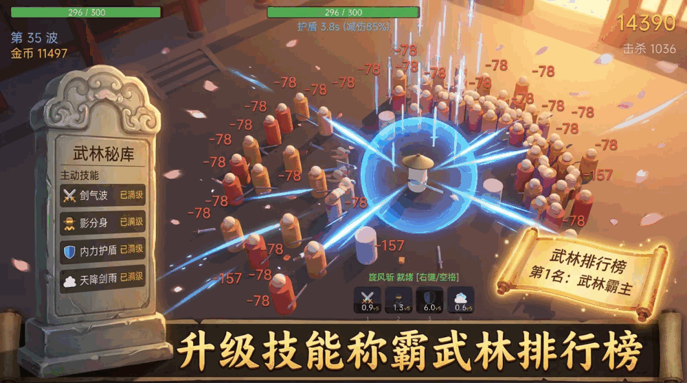 武侠割草截图3
