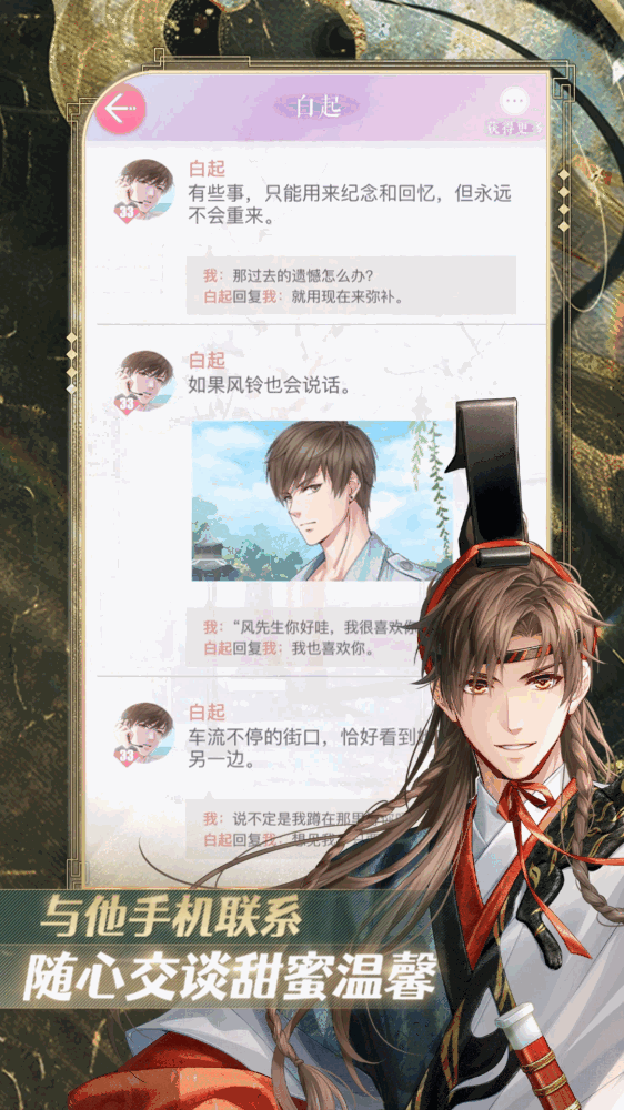 恋与制作人截图2