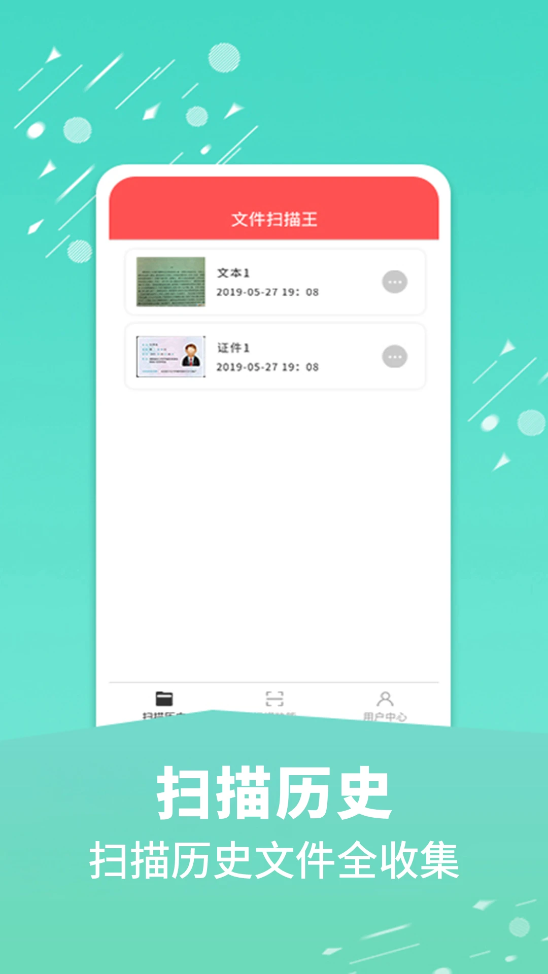 文件扫描王截图5