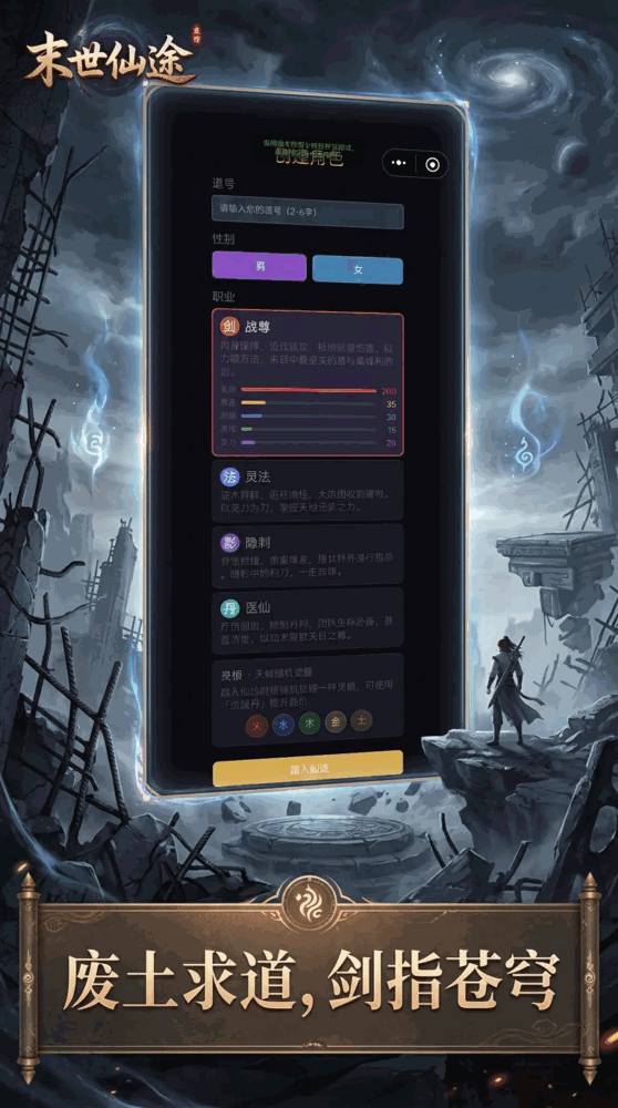 末世仙途截图2