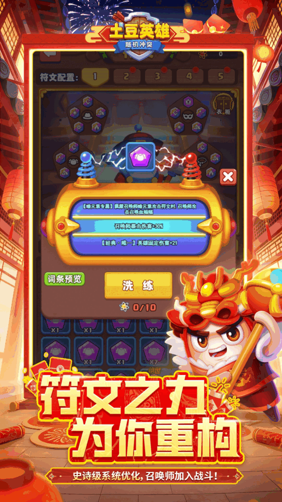 土豆英雄随机冲突