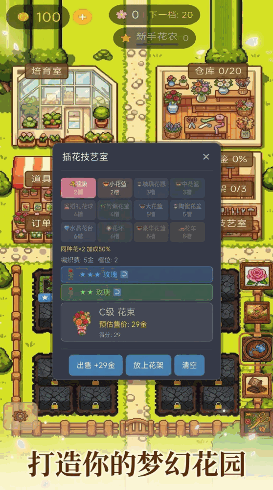 鲜花种植园截图2