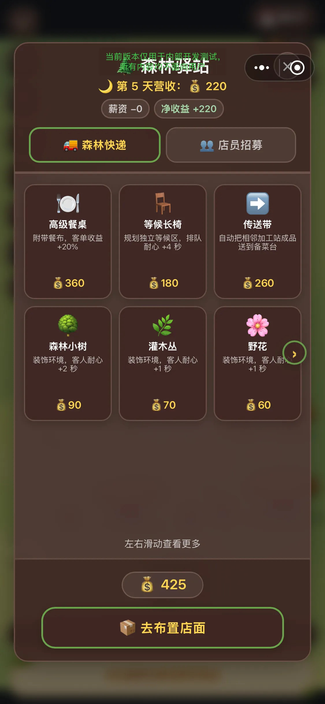 森林餐厅截图8