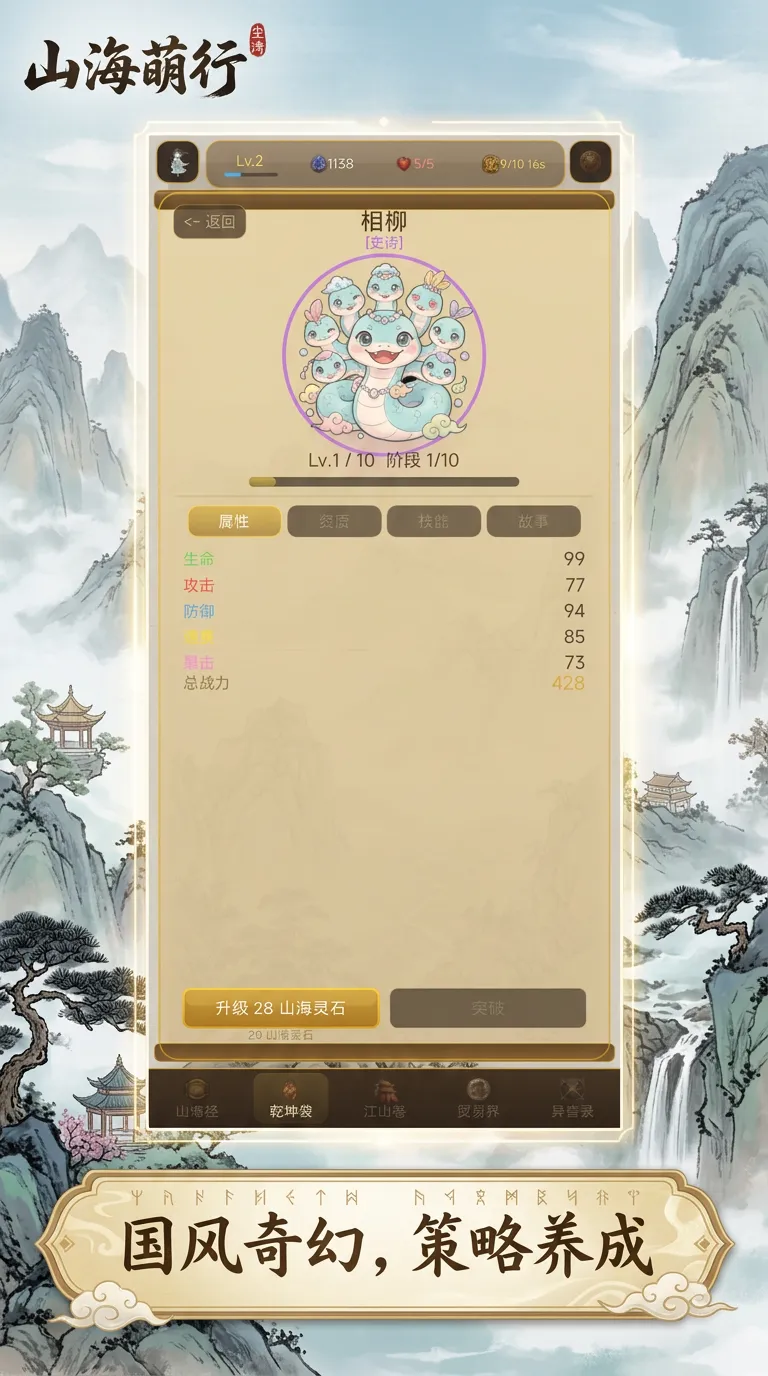 山海萌行截图3