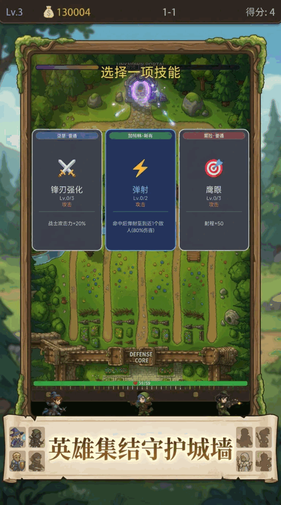 城墙求生截图1