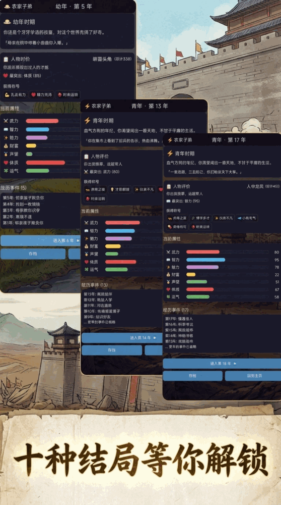 古代人生模拟器截图3