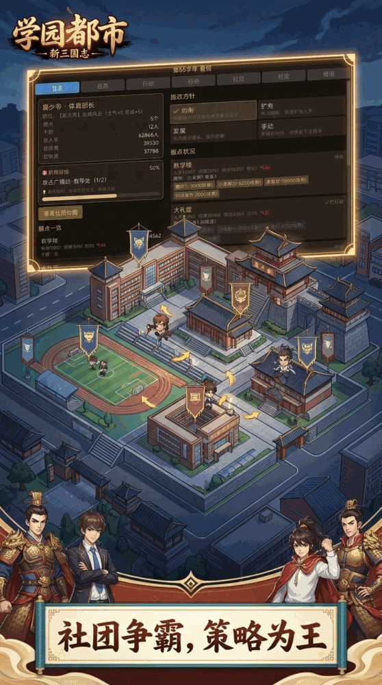 学园都市新三国志截图1