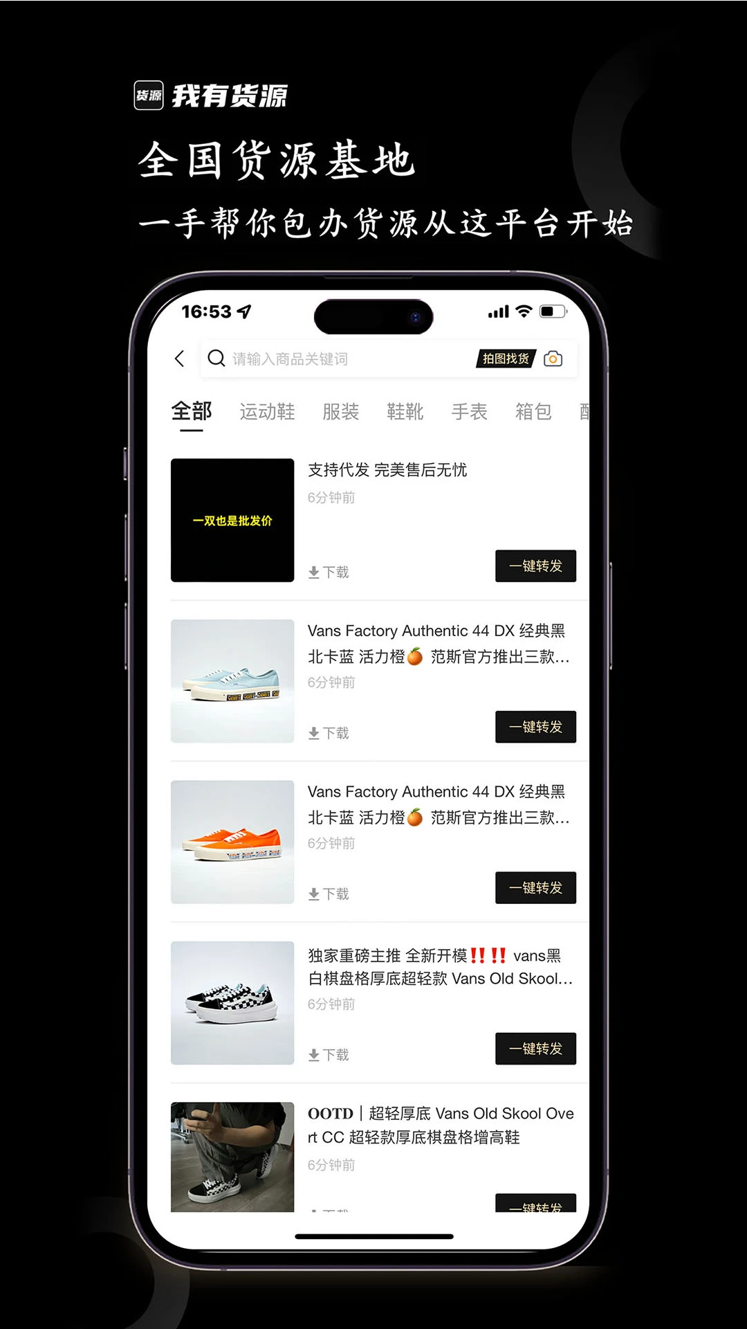 我有货源截图5