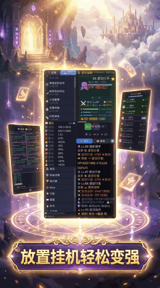 奇迹挂机截图3