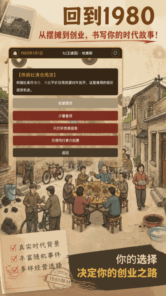 重回80年代成首富截图2