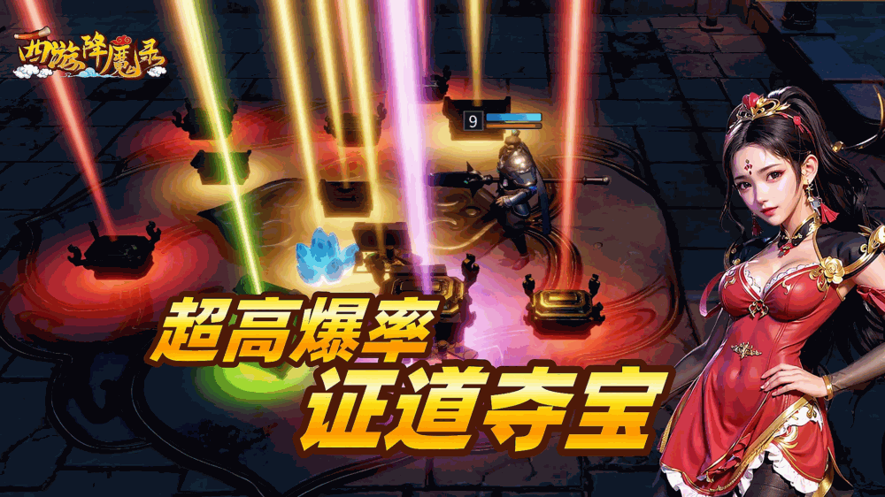 西游降魔录截图2