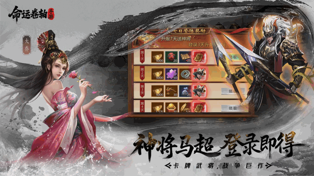 命运卷轴手游