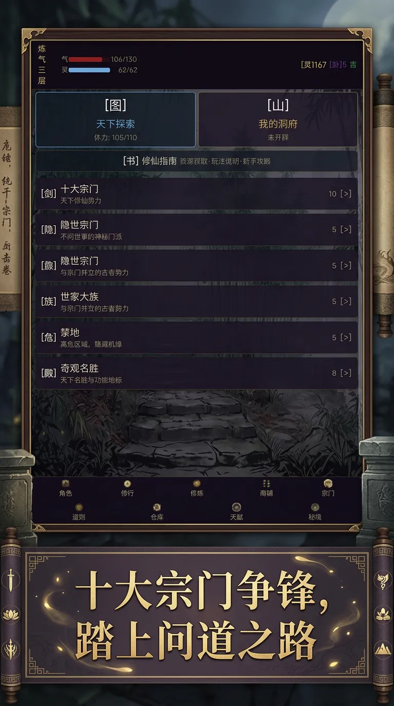 玄天问道截图1