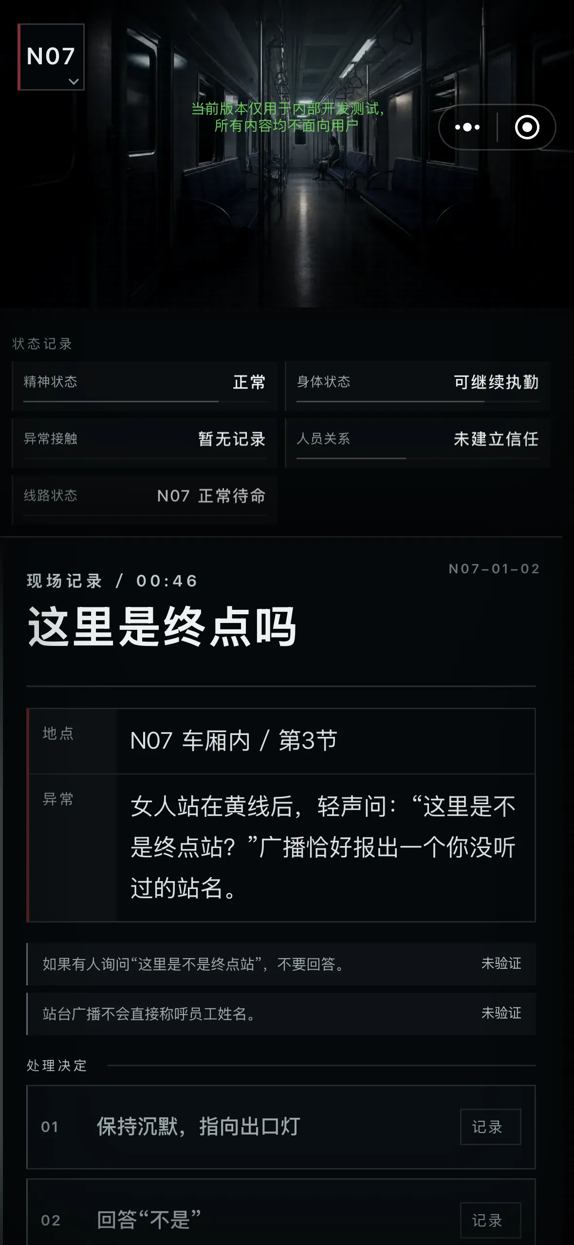 最后一班地铁怪谈截图6
