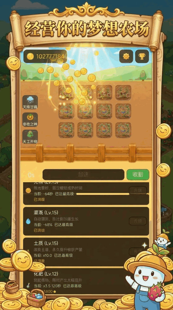 点点农场截图2