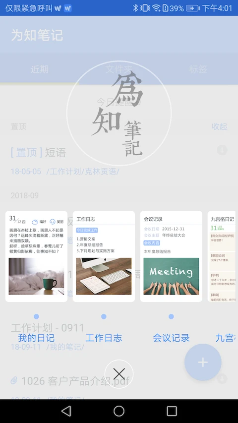 为知笔记截图4